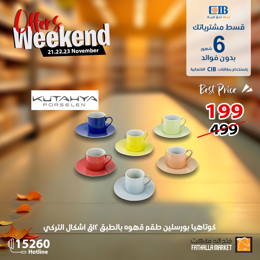 fathalla offers from 21nov to 23nov 2024 عروض فتح الله من 21 نوفمبر حتى 23 نوفمبر 2024 صفحة رقم 32